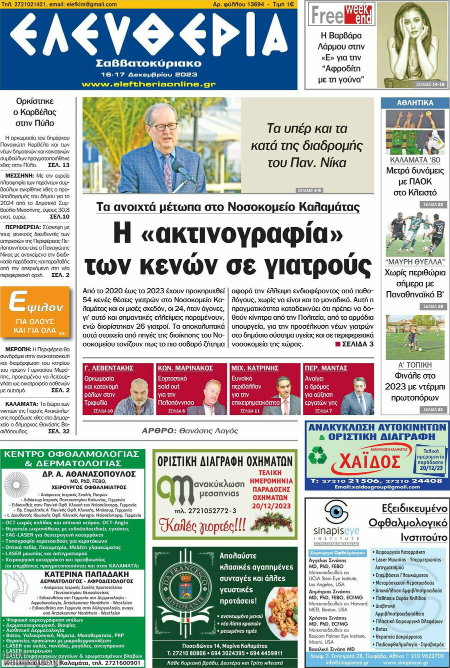 Ελευθερία