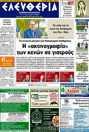 /Ελευθερία