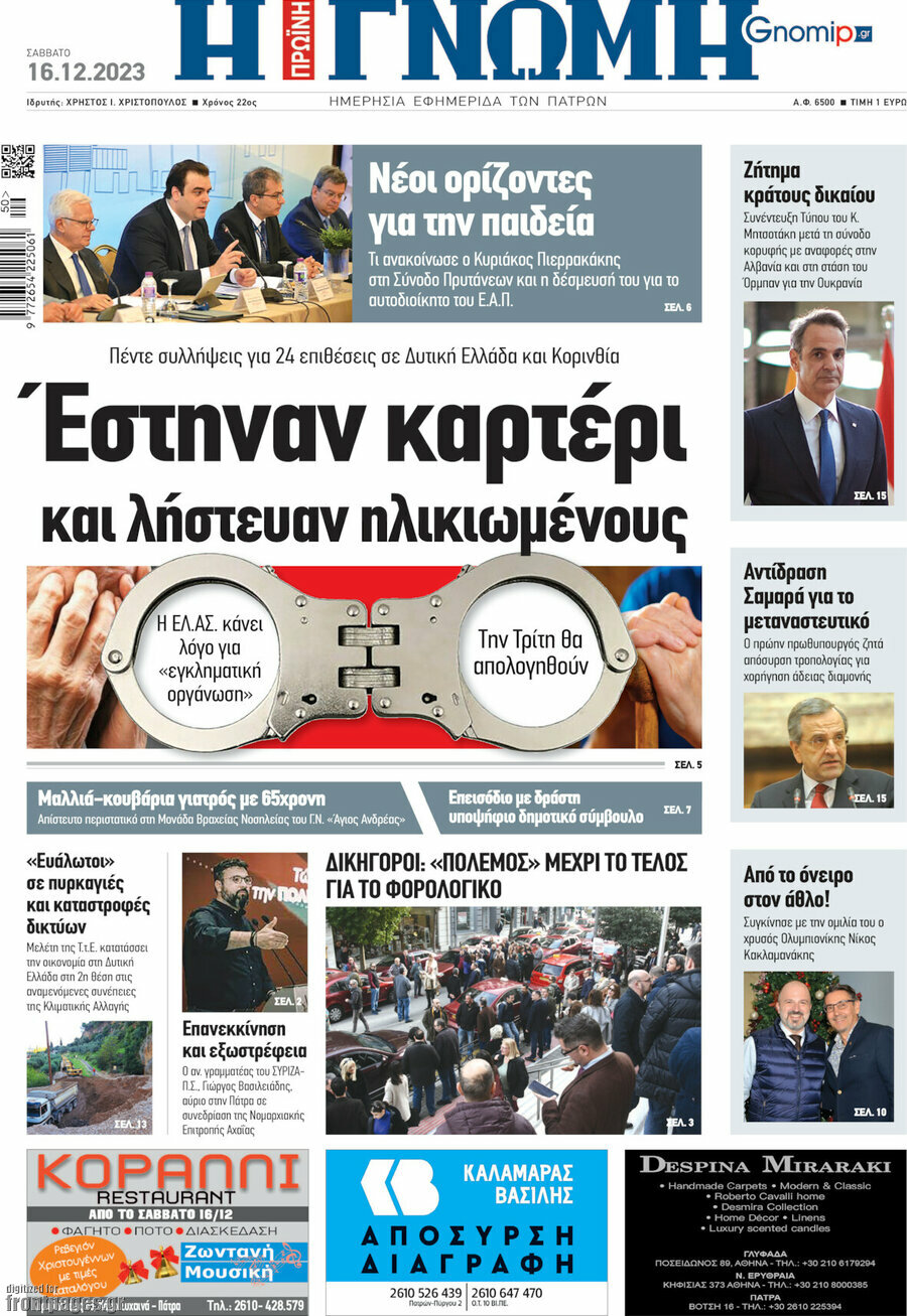 Η Γνώμη