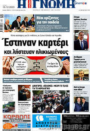 /Η Γνώμη
