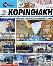 /Κορινθιακή