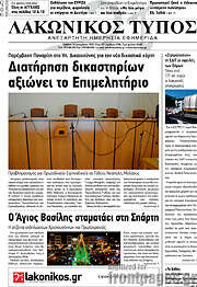 /Λακωνικός Τύπος