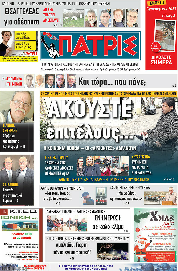 Πατρίς