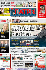 /Πατρίς