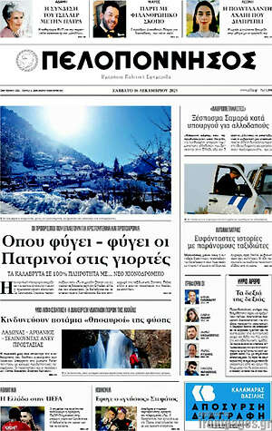 Πρωτοσέλιδο Πελοπόννησος