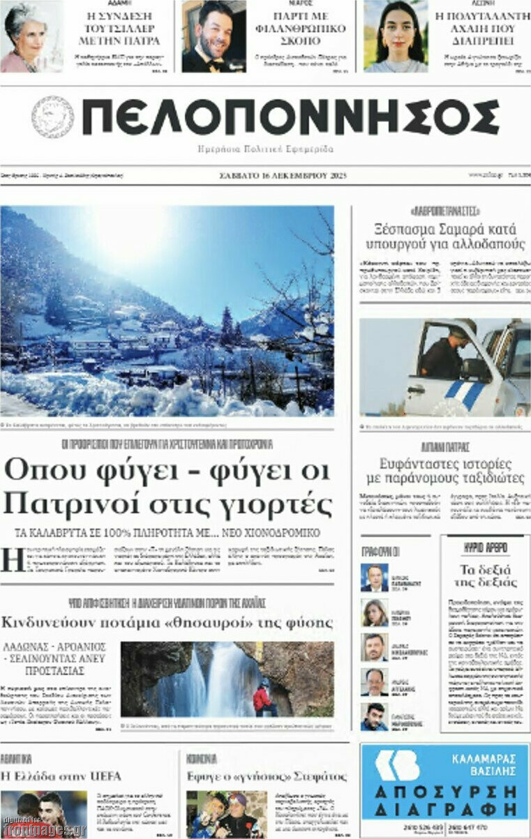Πελοπόννησος