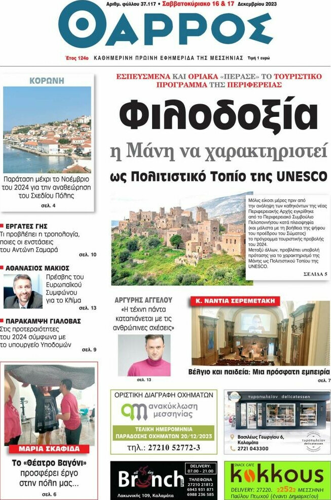 Θάρρος