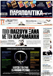/Παραπολιτικά