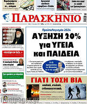 /Παρασκήνιο