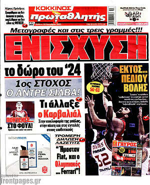Πρωτοσέλιδο εφημερίδας Πρωταθλητής - protoselida