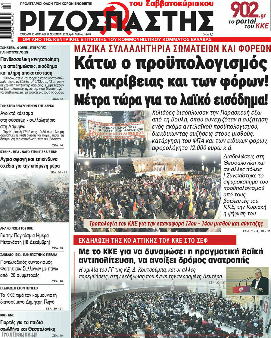 Ριζοσπάστης