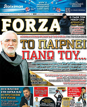 Πρωτοσέλιδο εφημερίδας Forza - protoselida