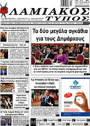 /Λαμιακός Τύπος
