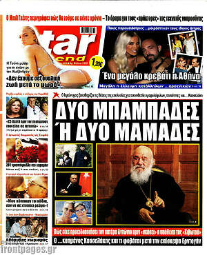 Πρωτοσέλιδο εφημερίδας Star press - protoselida