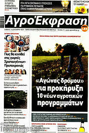 /Αγροέκφραση