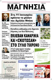 /Μαγνησία
