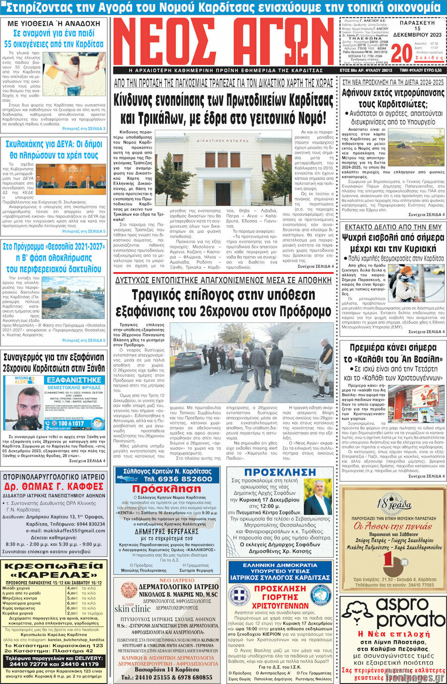 Νέος Αγών