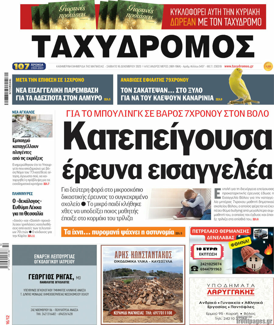 Ταχυδρόμος