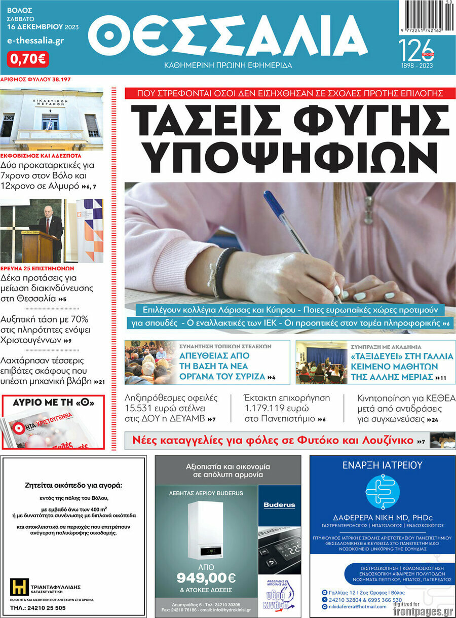 Θεσσαλία