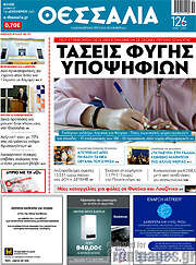 /Θεσσαλία