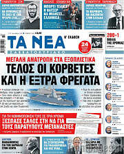 /Τα Νέα