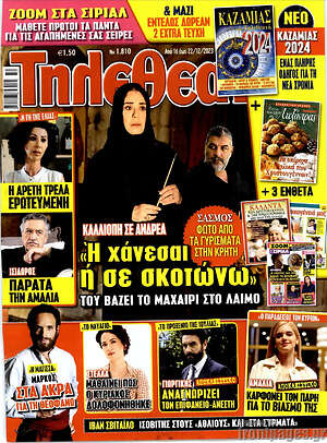 Περιοδικό Τηλεθεατής TV