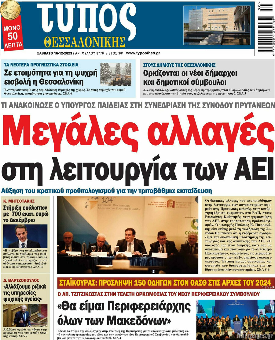 Τύπος Θεσσαλονίκης