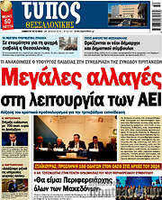 /Τύπος Θεσσαλονίκης