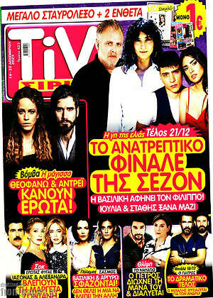 Περιοδικό TIVI Σίριαλ