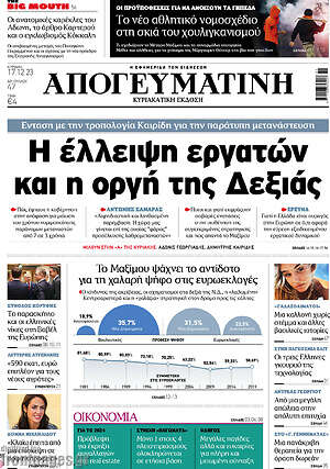Απογευματινή: Η έλλειψη εργατών και η οργή της Δεξιάς