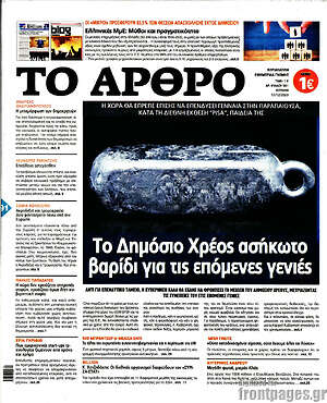 Πρωτοσέλιδο εφημερίδας Άρθρο - protoselida