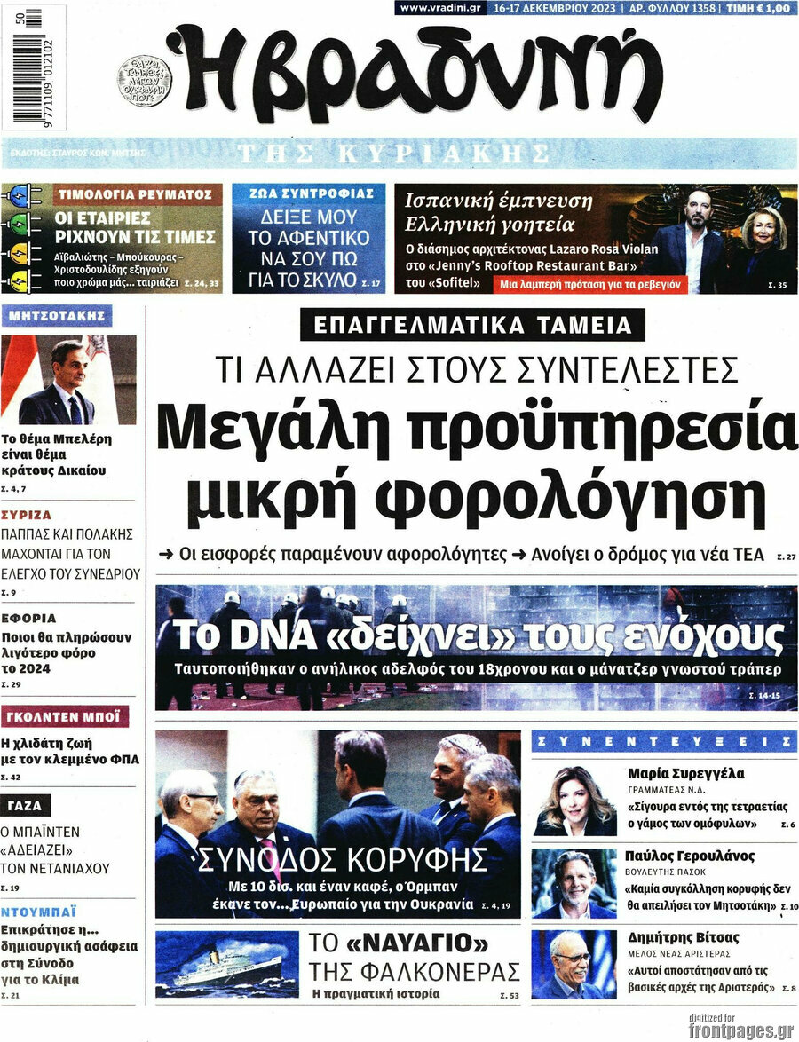 Βραδυνή