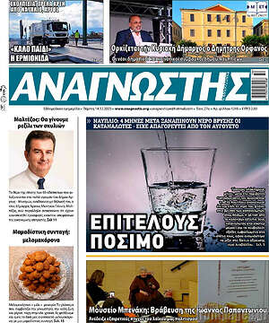 Πρωτοσέλιδο Αναγνώστης