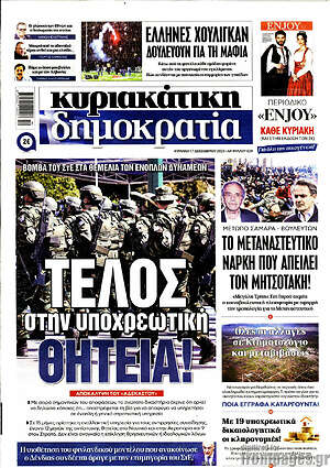 Πρωτοσέλιδο εφημερίδας Δημοκρατία - protoselida