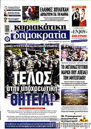 /Δημοκρατία