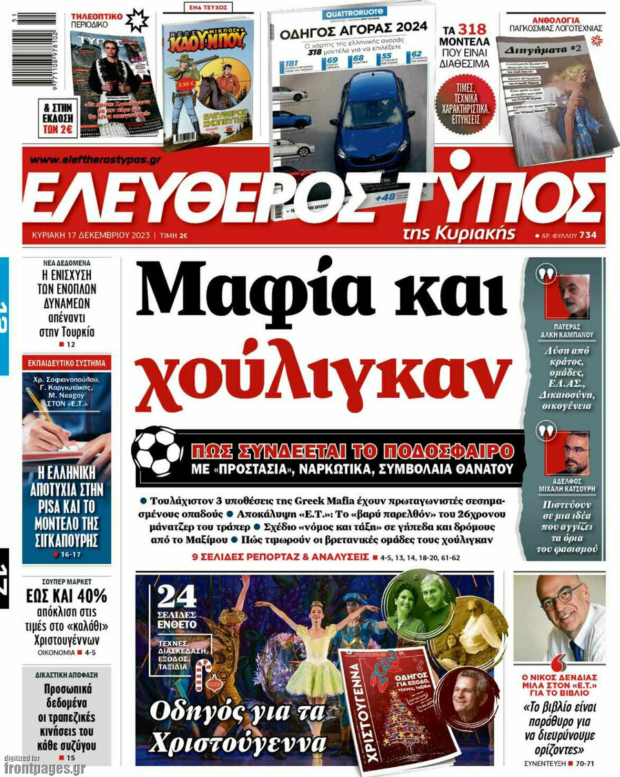 Ελεύθερος Τύπος