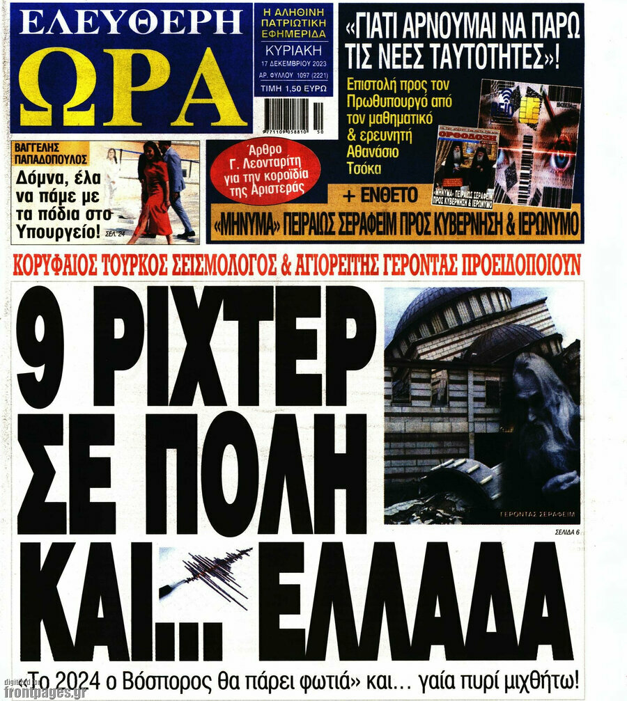 Ελεύθερη ώρα