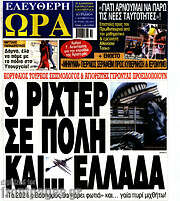 /Ελεύθερη ώρα