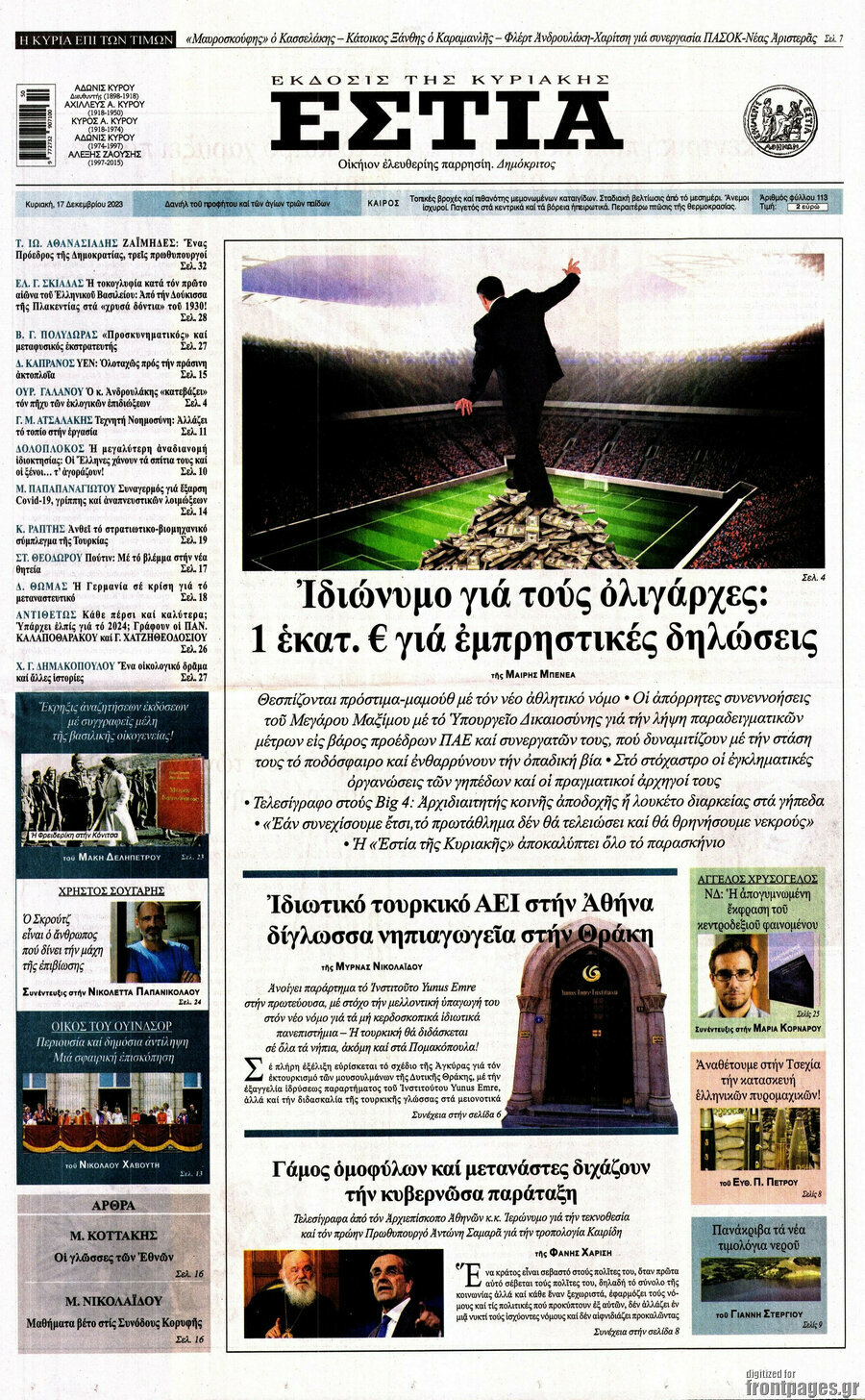 Εστία