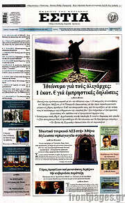 /Εστία