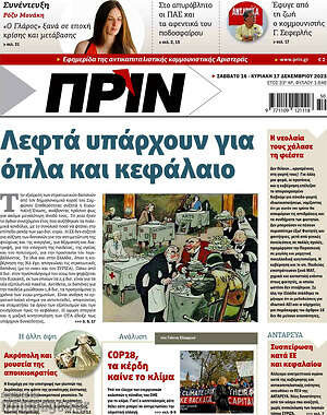 Πρωτοσέλιδο εφημερίδας Πριν - protoselida