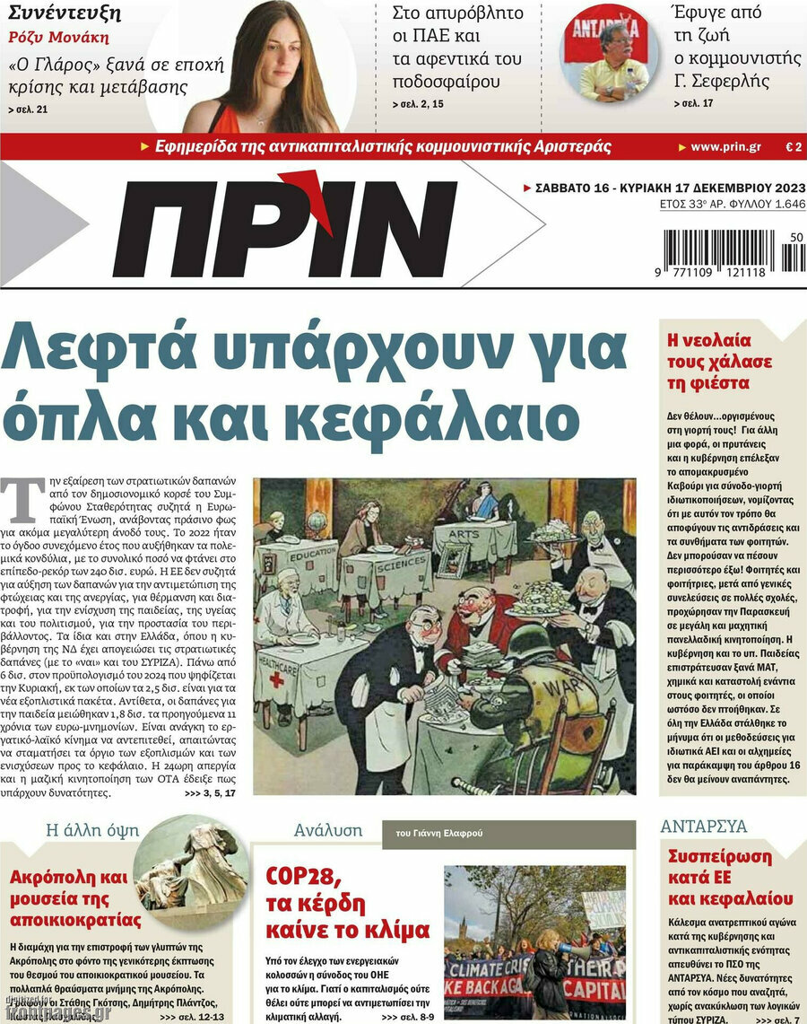 Πριν