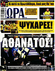 /Η Ώρα των Σπορ