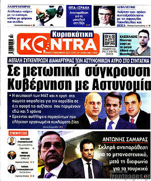 Kontra News: Σε μετωπική σύγκρουση Κυβέρνηση με Αστυνομία