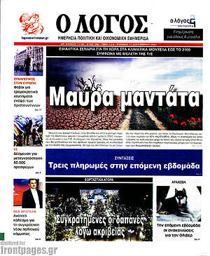 Πρωτοσέλιδο εφημερίδας Ο Λόγος - protoselida