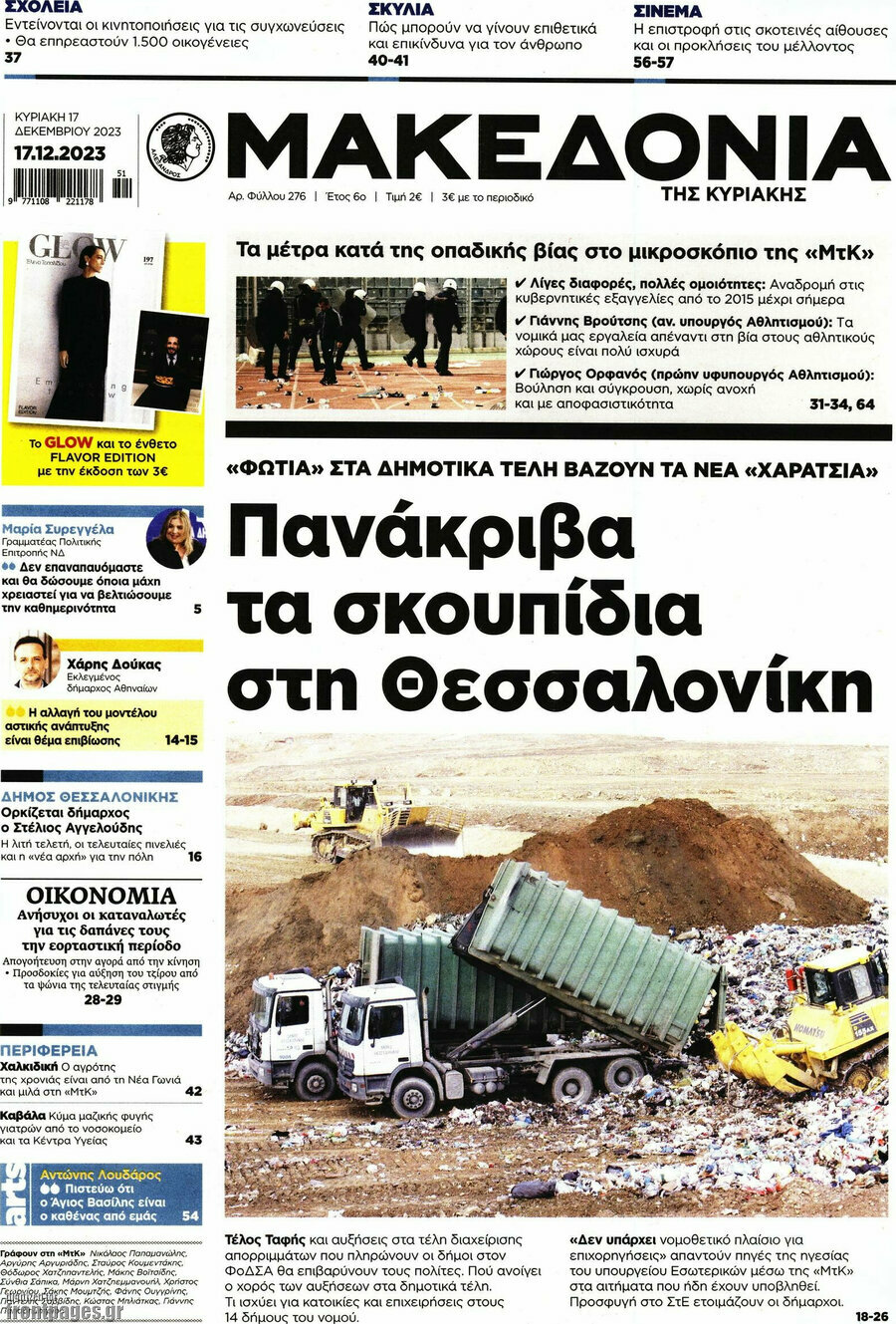 Μακεδονία
