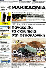 /Μακεδονία
