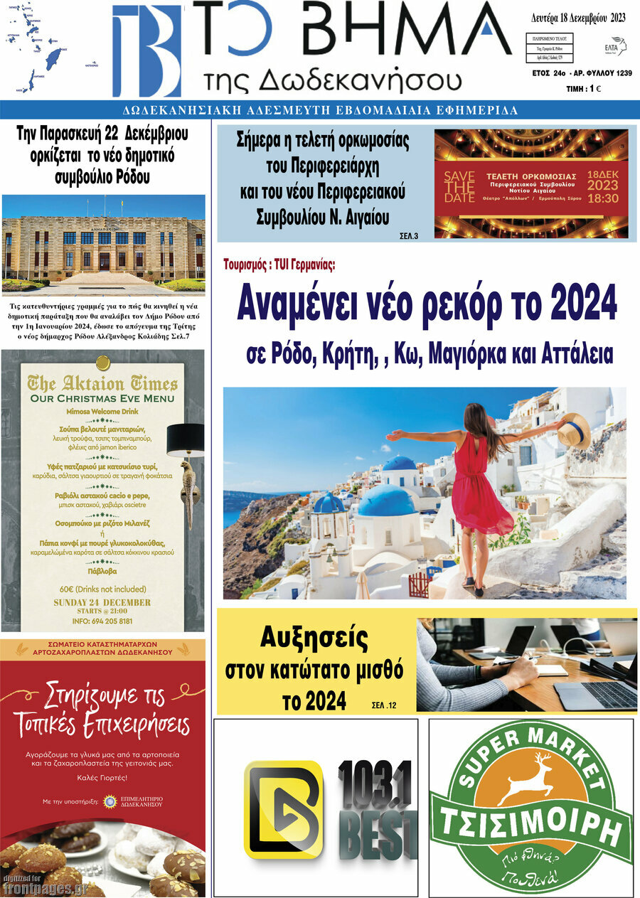 Το Βήμα της Δωδεκανήσου