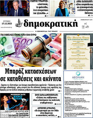 Πρωτοσέλιδο Δημοκρατική Ρόδου