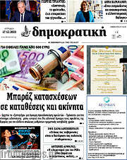 /Δημοκρατική Ρόδου